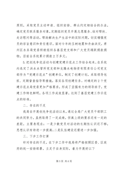 水务局局机关党部学法计划 (3).docx