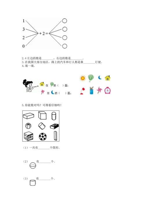 人教版一年级上册数学期中测试卷精品（能力提升）.docx