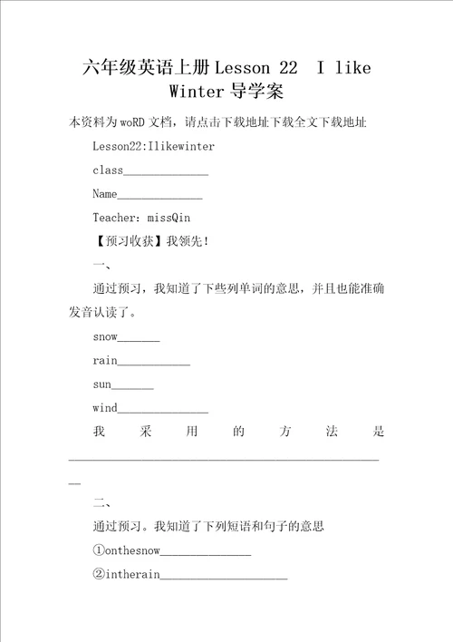 六年级英语上册Lesson22IlikeWinter导学案