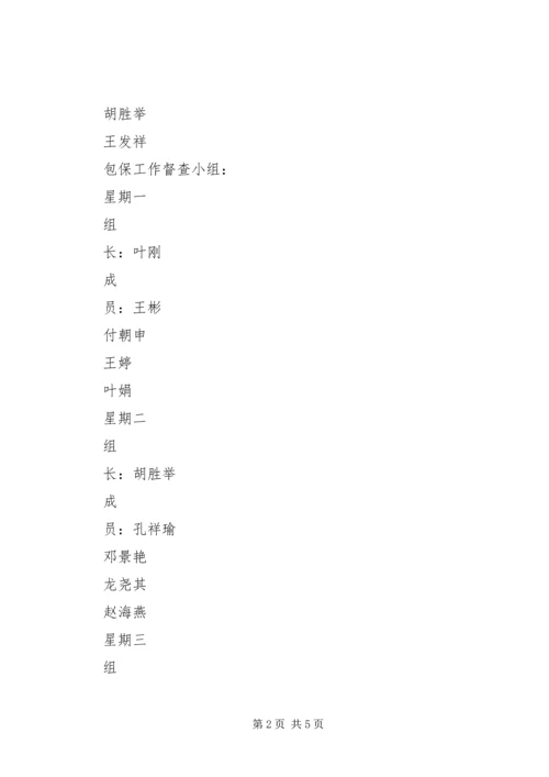 罗汉中学多彩贵州文明行动工作方案 (4).docx