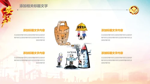 安全生产月安全监督检查工作总结汇报PPT