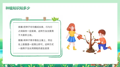 卡通清新绿色种下希望收获美好幼儿园种植活动课主题班会PPT