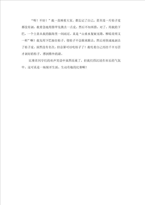 单手剥桔子的乐趣小学作文