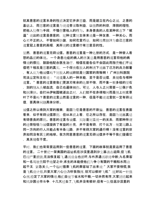 善意的谎言辩论赛正反方观点.docx