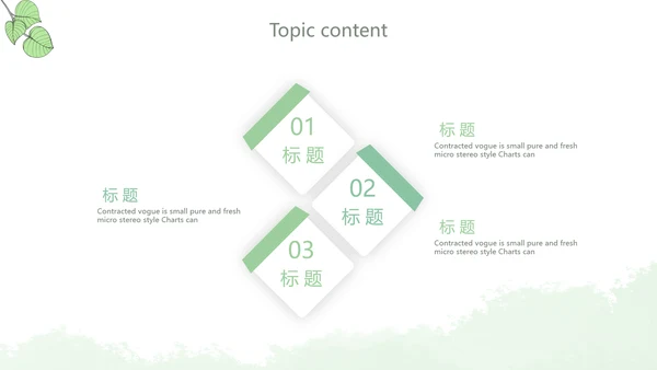 绿色小清新团队春游活动策划动态PPT模板