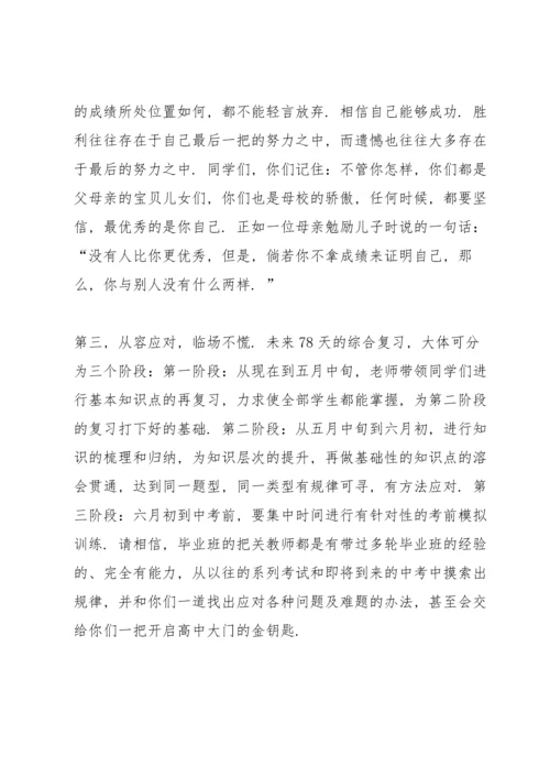 初三动员大会校长讲话稿.docx