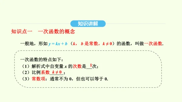 19.2.2第1课时一次函数及其图象和性质课件（共36张PPT） 2025年春人教版数学八年级下册