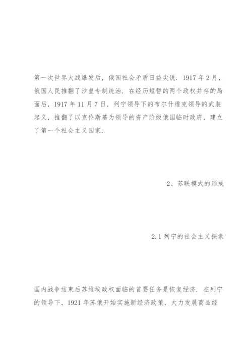 社会主义发展简史.docx