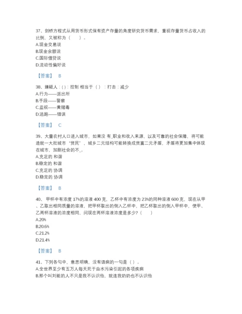 2022年吉林省银行招聘之银行招聘职业能力测验通关提分题库(答案精准).docx