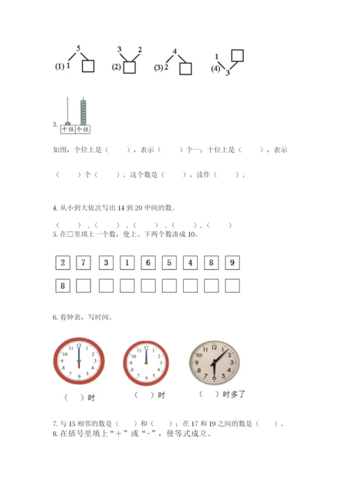 人教版一年级上册数学期末测试卷（典型题）word版.docx