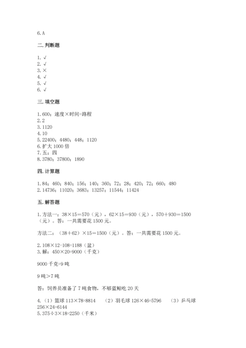 冀教版四年级下册数学第三单元 三位数乘以两位数 测试卷及参考答案（培优a卷）.docx