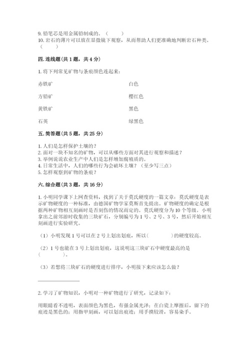 教科版四年级下册科学第三单元《岩石与土壤》测试卷含答案（基础题）.docx