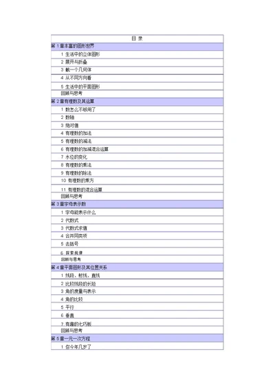 北师大版数学七年级上册电子课本