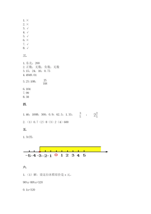 苏教版数学六年级下册试题期末模拟检测卷含完整答案【各地真题】.docx