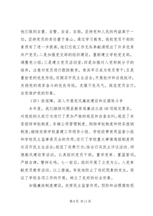 学校党建工作自查报告2篇.docx