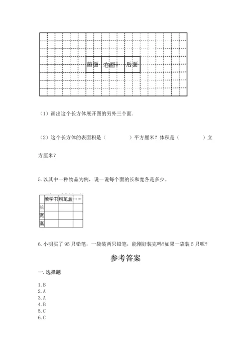 人教版五年级下册数学期中测试卷【完整版】.docx
