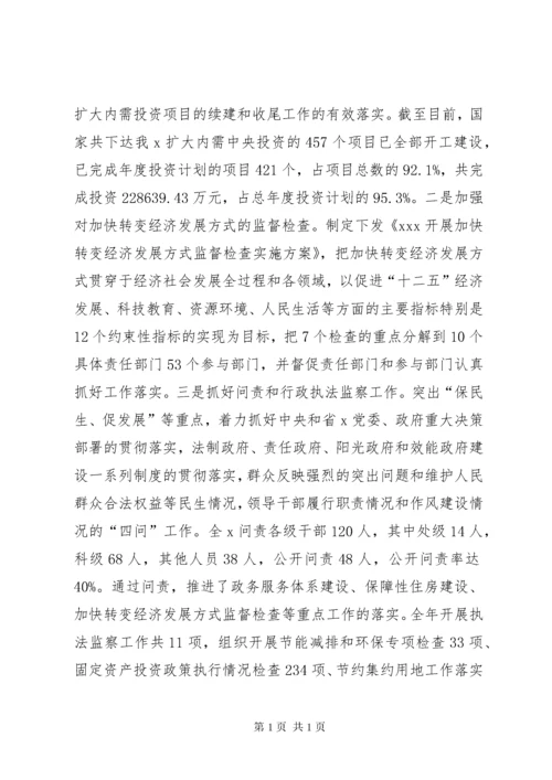 纪检监察工作总结及工作计划 (3).docx