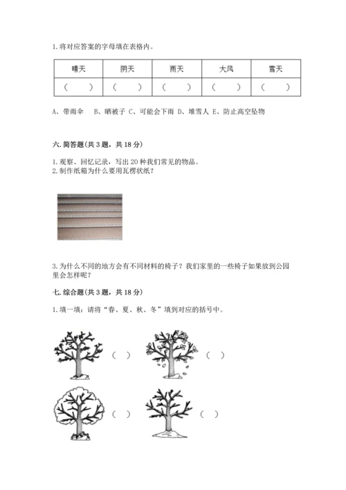 教科版二年级上册科学期末测试卷附答案（夺分金卷）.docx