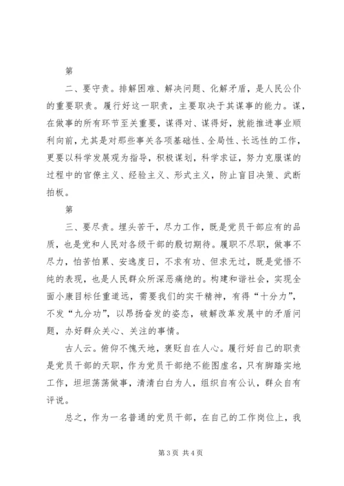 增强干部责任意识和作为意识培训学习心得 (3).docx