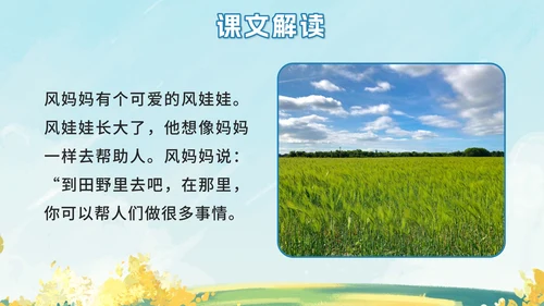 部编版二年级上册第二十四课风娃娃PPT模板