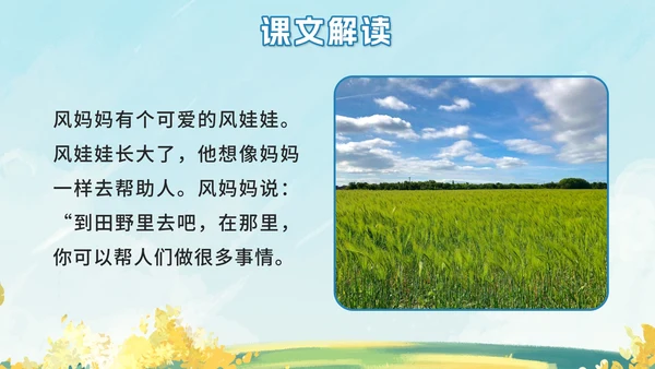 部编版二年级上册第二十四课风娃娃PPT模板