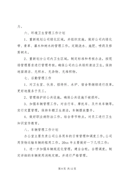 有关办公室个人工作计划3篇.docx