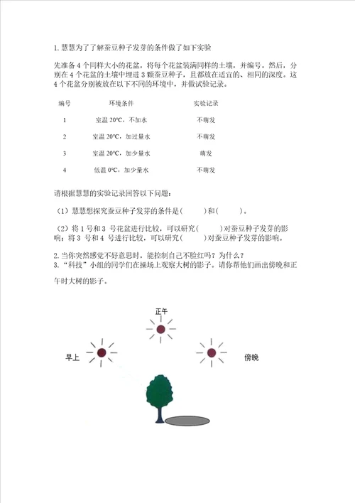 苏教版科学四年级下册期末测试卷易错题