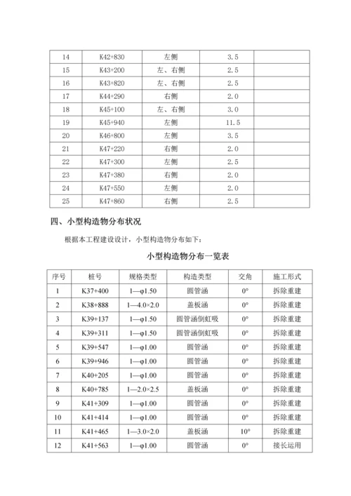 半幅综合施工交通组织安全专项专题方案.docx