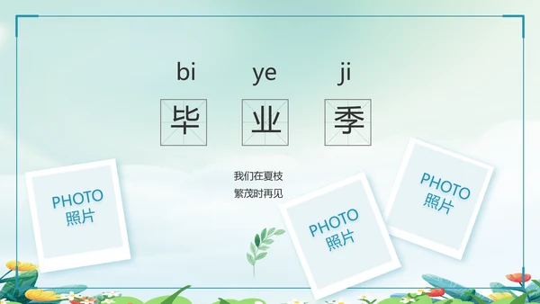 致青春毕业季青春毕业纪念册PPT
