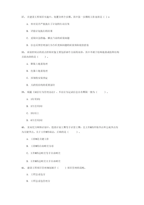 2019年国家一级建造师《建设工程项目管理》模拟考试A卷(附解析)