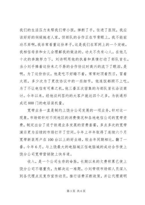 公司优秀管理者事迹材料.docx