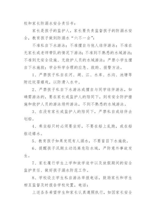 学校班主任防溺水安全责任书.docx