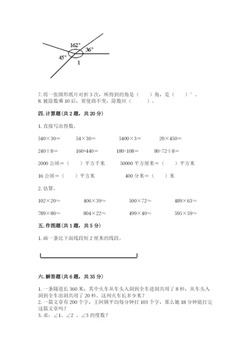人教版数学四年级上册期末测试卷（综合题）.docx