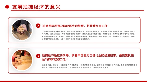 详细解读地摊经济发展情况与趋势PPT模板