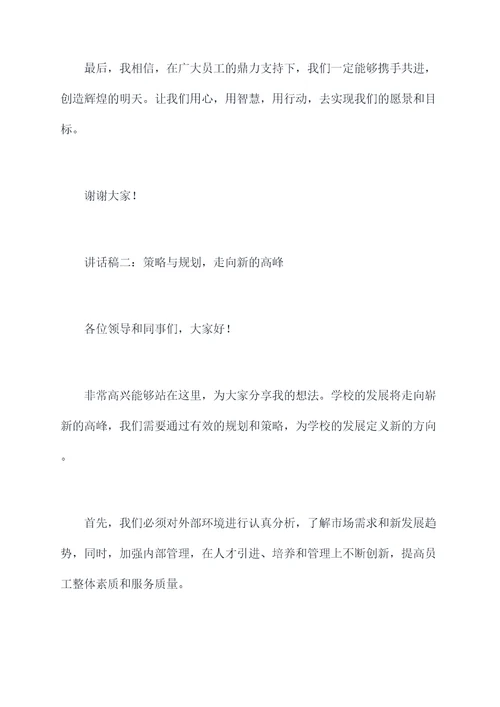 培训学校交接讲话稿