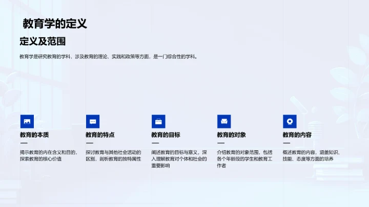 教育学答辩技巧PPT模板