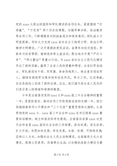 八一建军节慰问信 (27).docx
