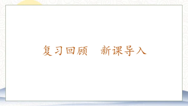 【核心素养】部编版语文一年级下册-7. 静夜思 第1课时（课件）