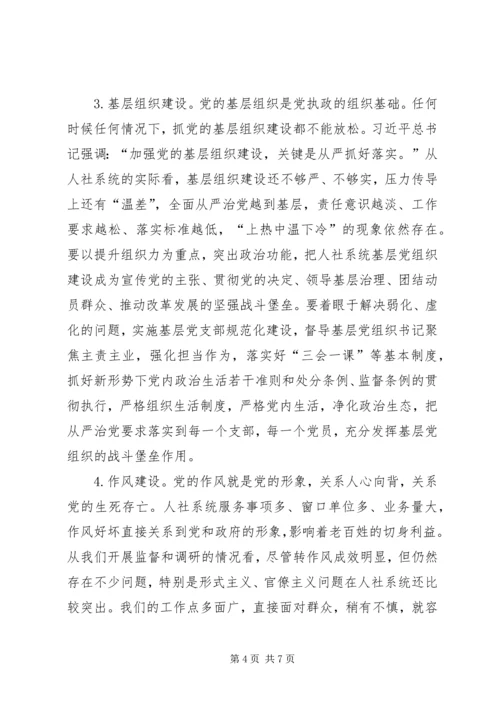 人社系统党风廉政建设工作会议致辞.docx