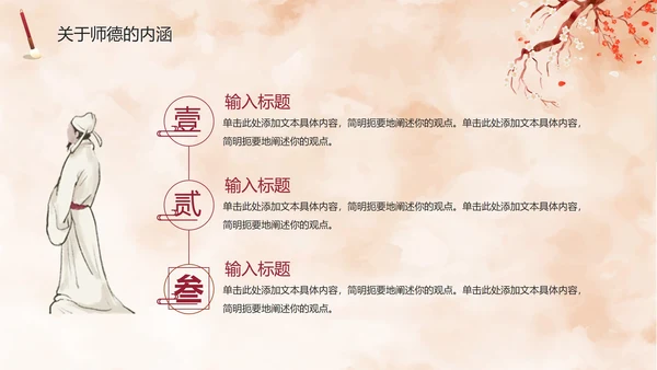 古风手绘水墨教师师德师风培训课PPT模板