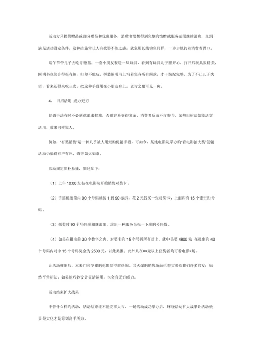 商场全年促销活动专题策划专题方案.docx