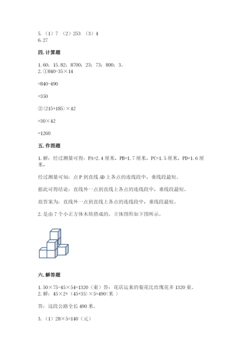 苏教版小学四年级上册数学期末卷（轻巧夺冠）.docx