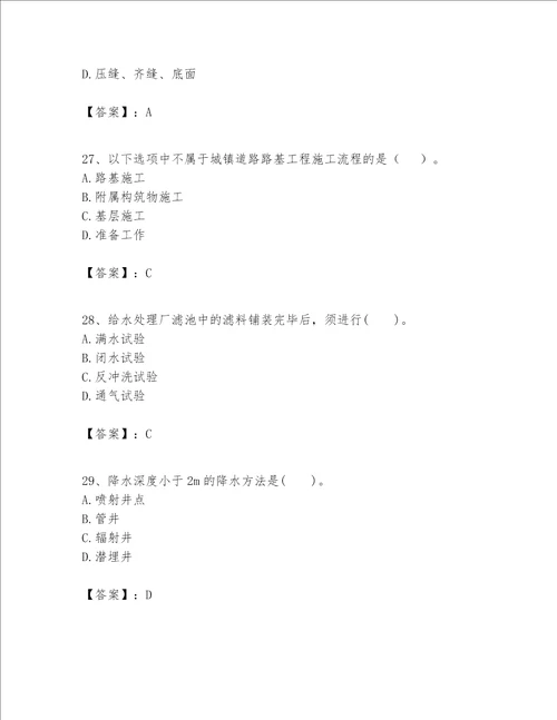 一级建造师之一建市政公用工程实务题库含完整答案精品