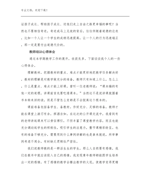 教师培训心得体会优选例文27篇文档合集.docx