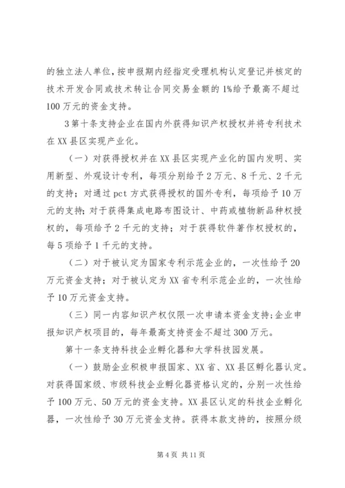 促进科技创新若干意见实施细则 (2).docx