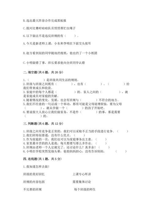 部编版道德与法治四年级上册期中测试卷附参考答案【完整版】.docx