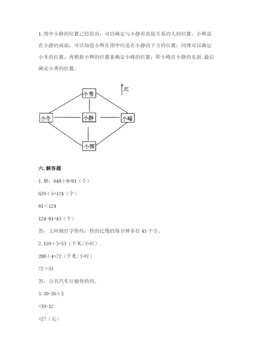 小学数学三年级下册期中测试卷精品【各地真题】.docx