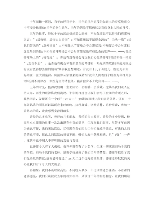 精编之毕业十周年聚会代表发言稿范文.docx