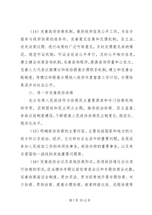 政党协商的意见 (2).docx