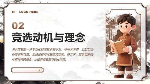 棕色中国风班委竞选学习委员竞选自我介绍PPT模板